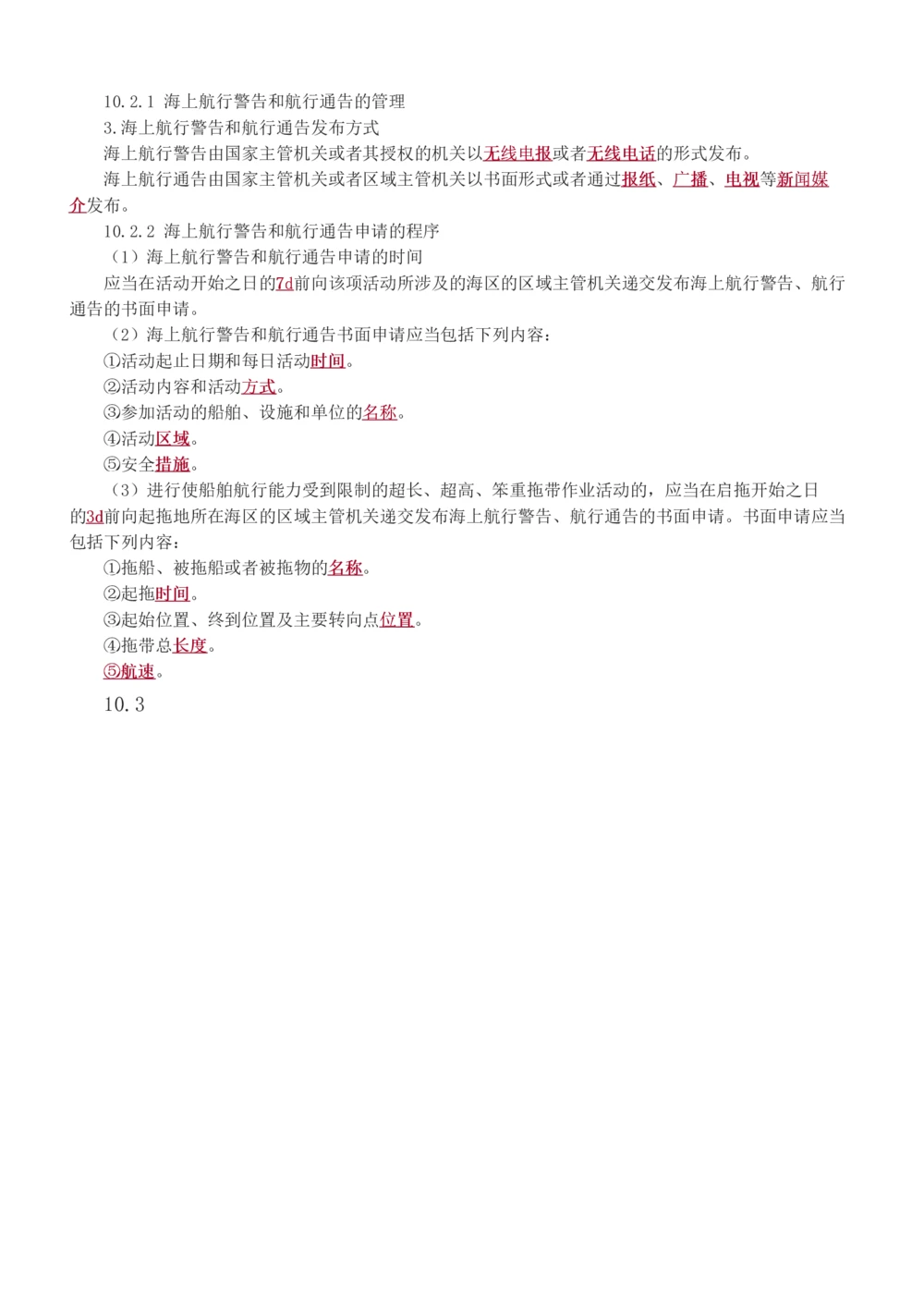 1-15_2026年一级建造师_2026年一建港航_2025年一建港航SVIP_04-冲刺串讲✿考点强化✿小灶集训_08-港航《高频考点班》陈冬铭233