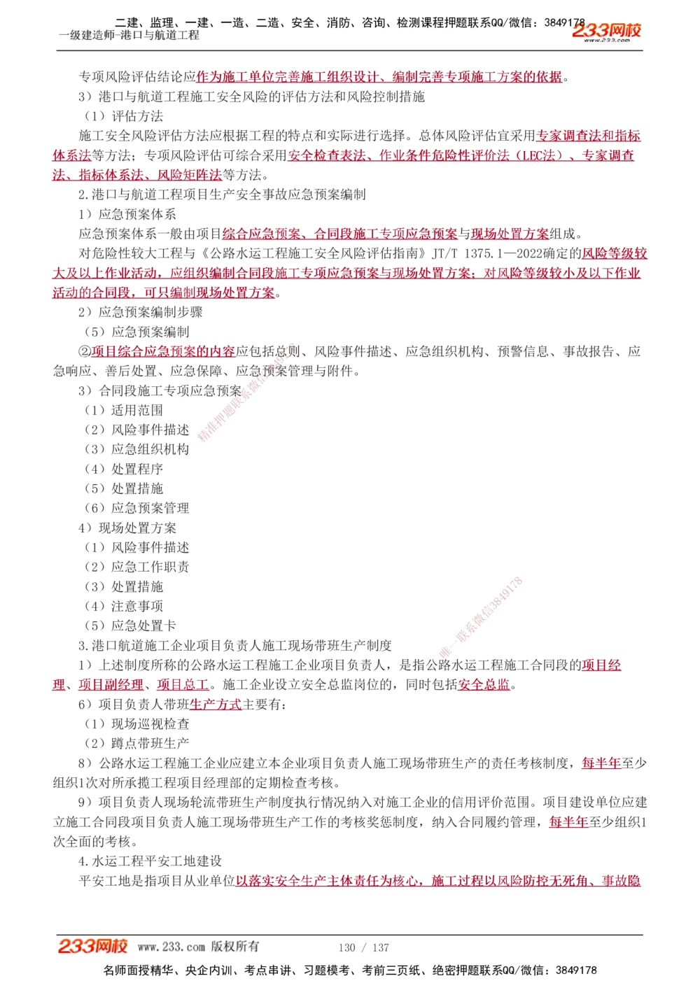 1-15_2026年一级建造师_2026年一建港航_2025年一建港航SVIP_04-冲刺串讲✿考点强化✿小灶集训_08-港航《高频考点班》陈冬铭233