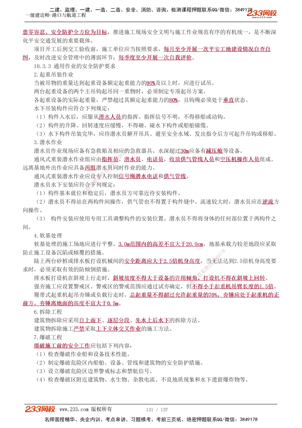 1-15_2026年一级建造师_2026年一建港航_2025年一建港航SVIP_04-冲刺串讲✿考点强化✿小灶集训_08-港航《高频考点班》陈冬铭233