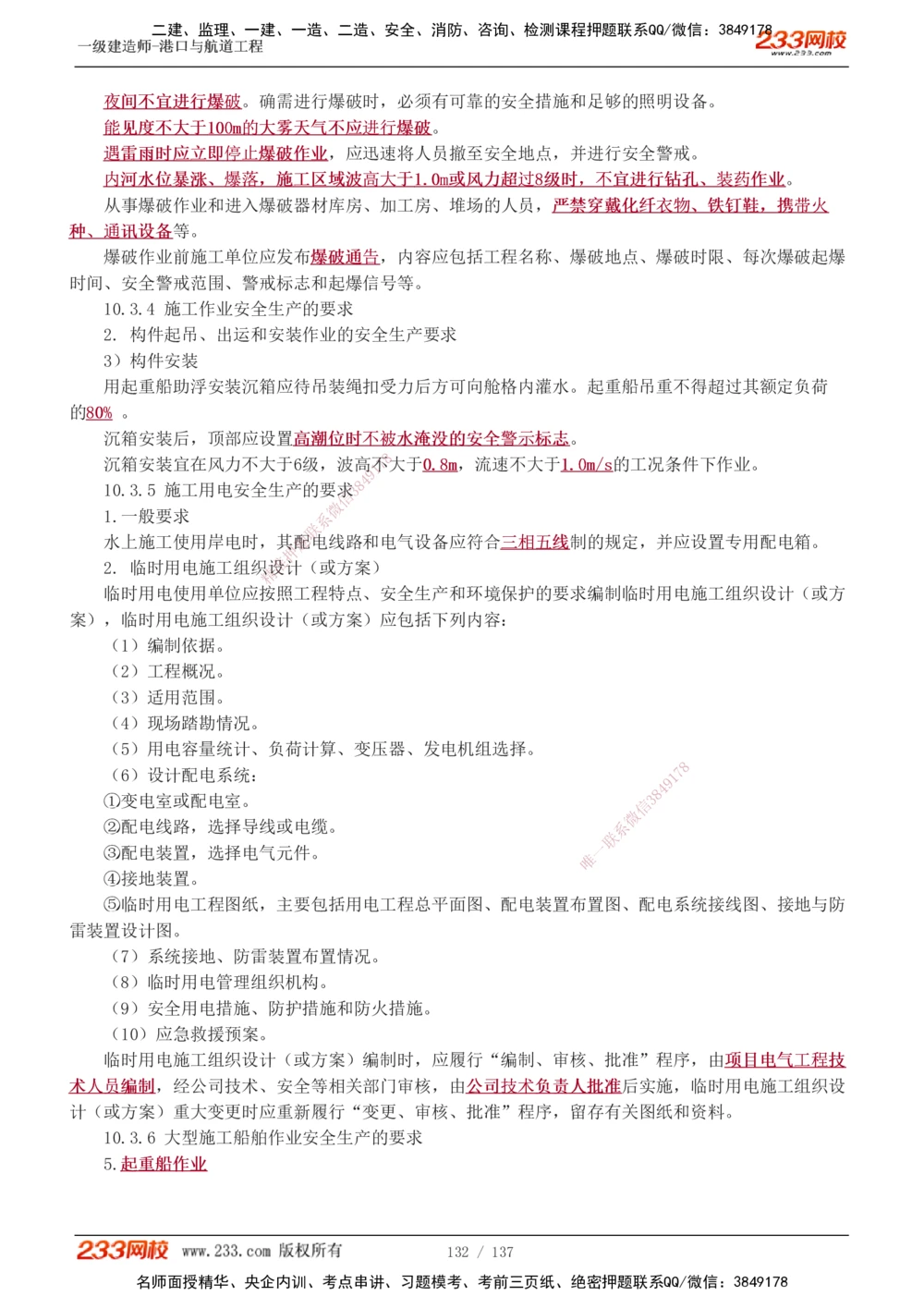 1-15_2026年一级建造师_2026年一建港航_2025年一建港航SVIP_04-冲刺串讲✿考点强化✿小灶集训_08-港航《高频考点班》陈冬铭233