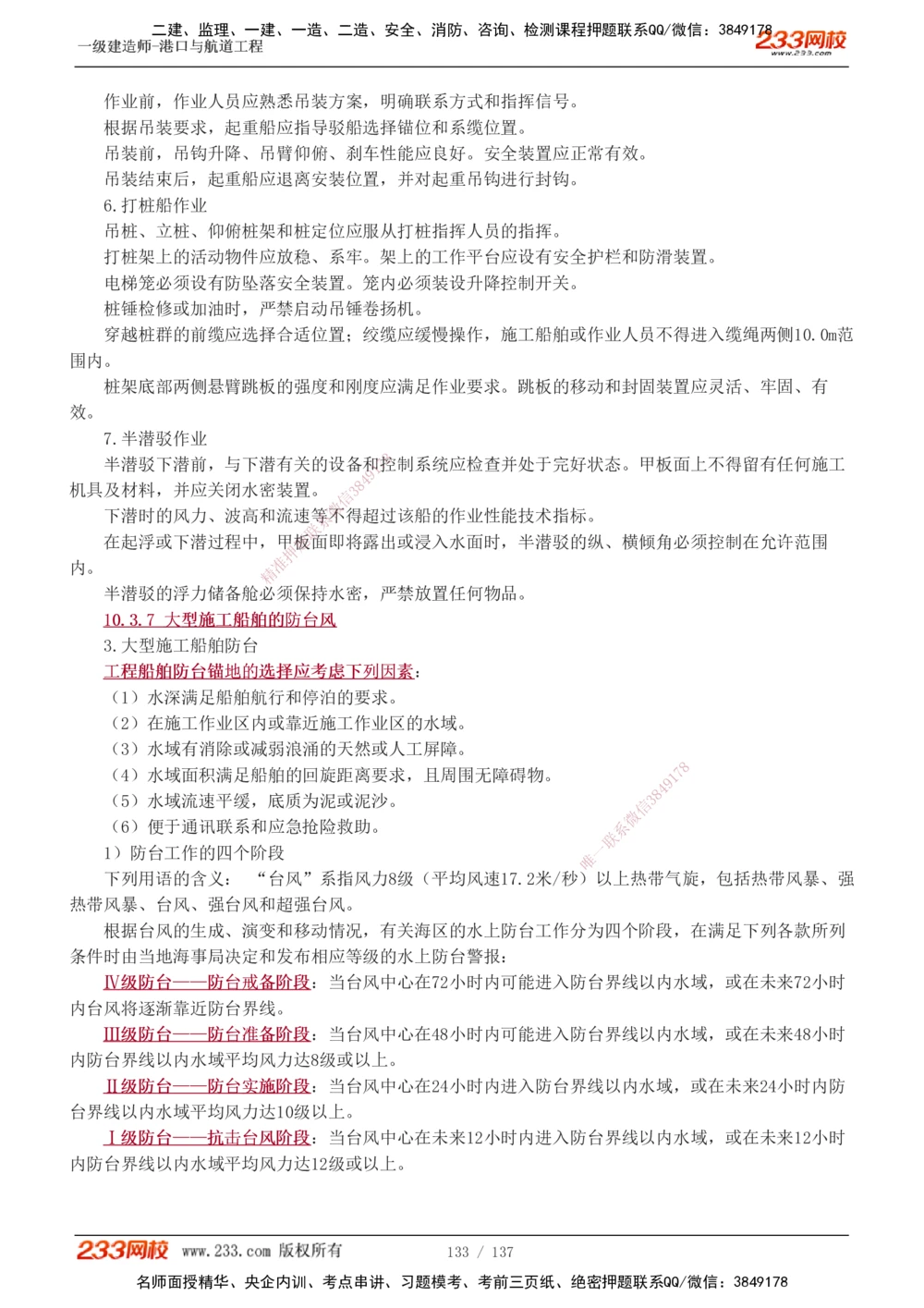 1-15_2026年一级建造师_2026年一建港航_2025年一建港航SVIP_04-冲刺串讲✿考点强化✿小灶集训_08-港航《高频考点班》陈冬铭233