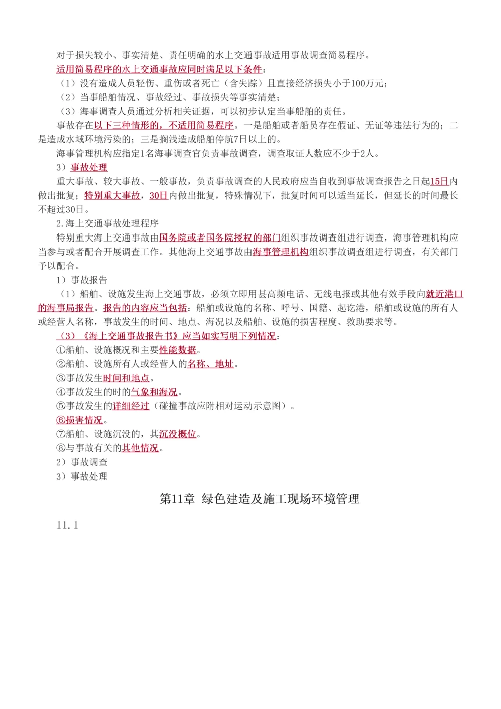 1-15_2026年一级建造师_2026年一建港航_2025年一建港航SVIP_04-冲刺串讲✿考点强化✿小灶集训_08-港航《高频考点班》陈冬铭233