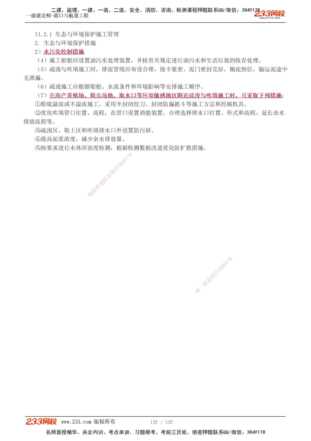 1-15_2026年一级建造师_2026年一建港航_2025年一建港航SVIP_04-冲刺串讲✿考点强化✿小灶集训_08-港航《高频考点班》陈冬铭233
