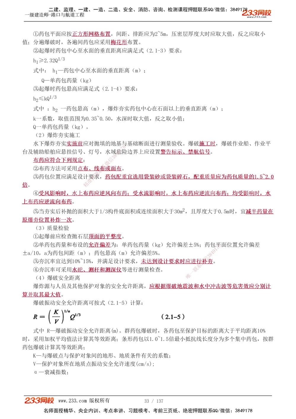 1-15_2026年一级建造师_2026年一建港航_2025年一建港航SVIP_04-冲刺串讲✿考点强化✿小灶集训_08-港航《高频考点班》陈冬铭233