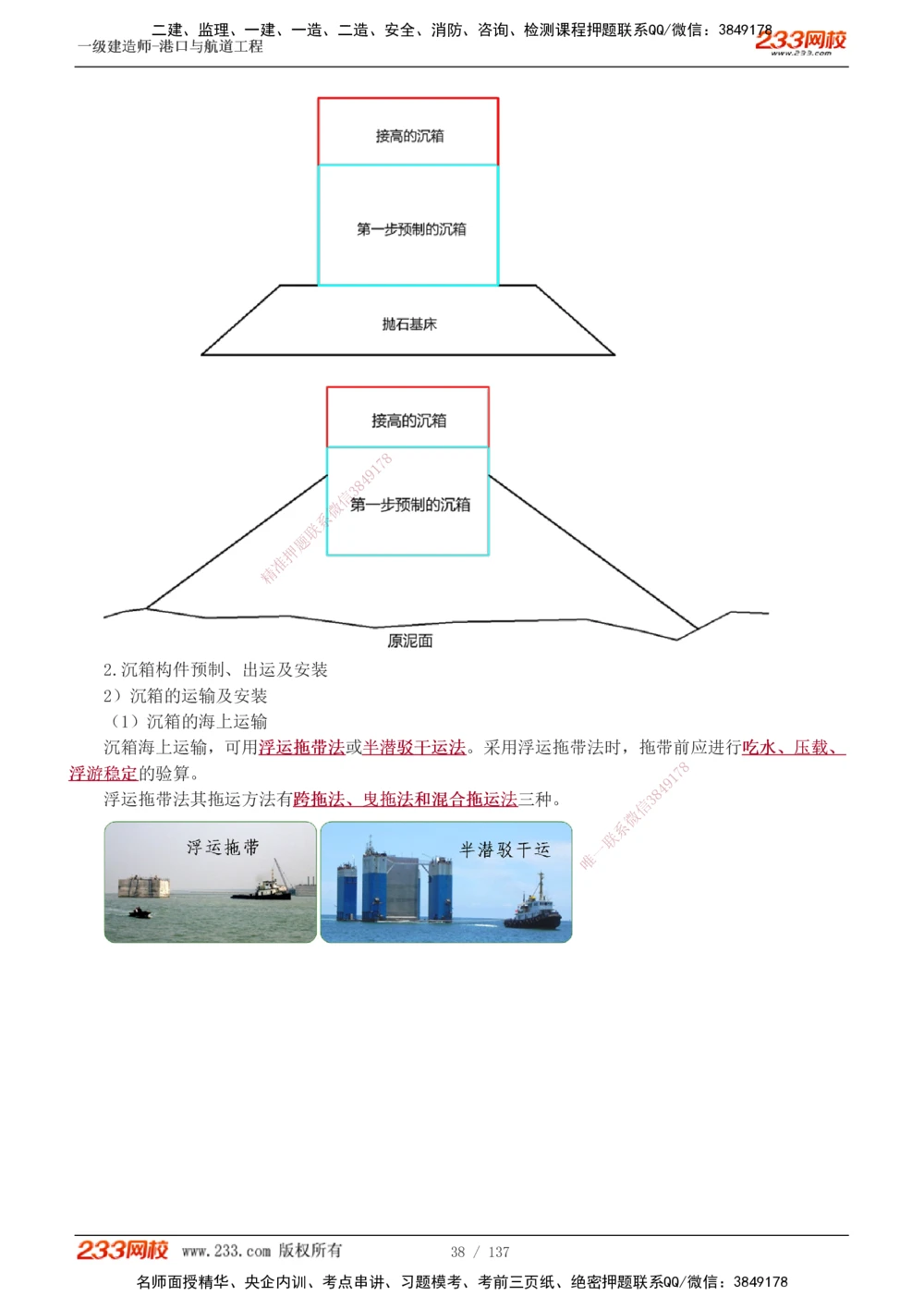 1-15_2026年一级建造师_2026年一建港航_2025年一建港航SVIP_04-冲刺串讲✿考点强化✿小灶集训_08-港航《高频考点班》陈冬铭233