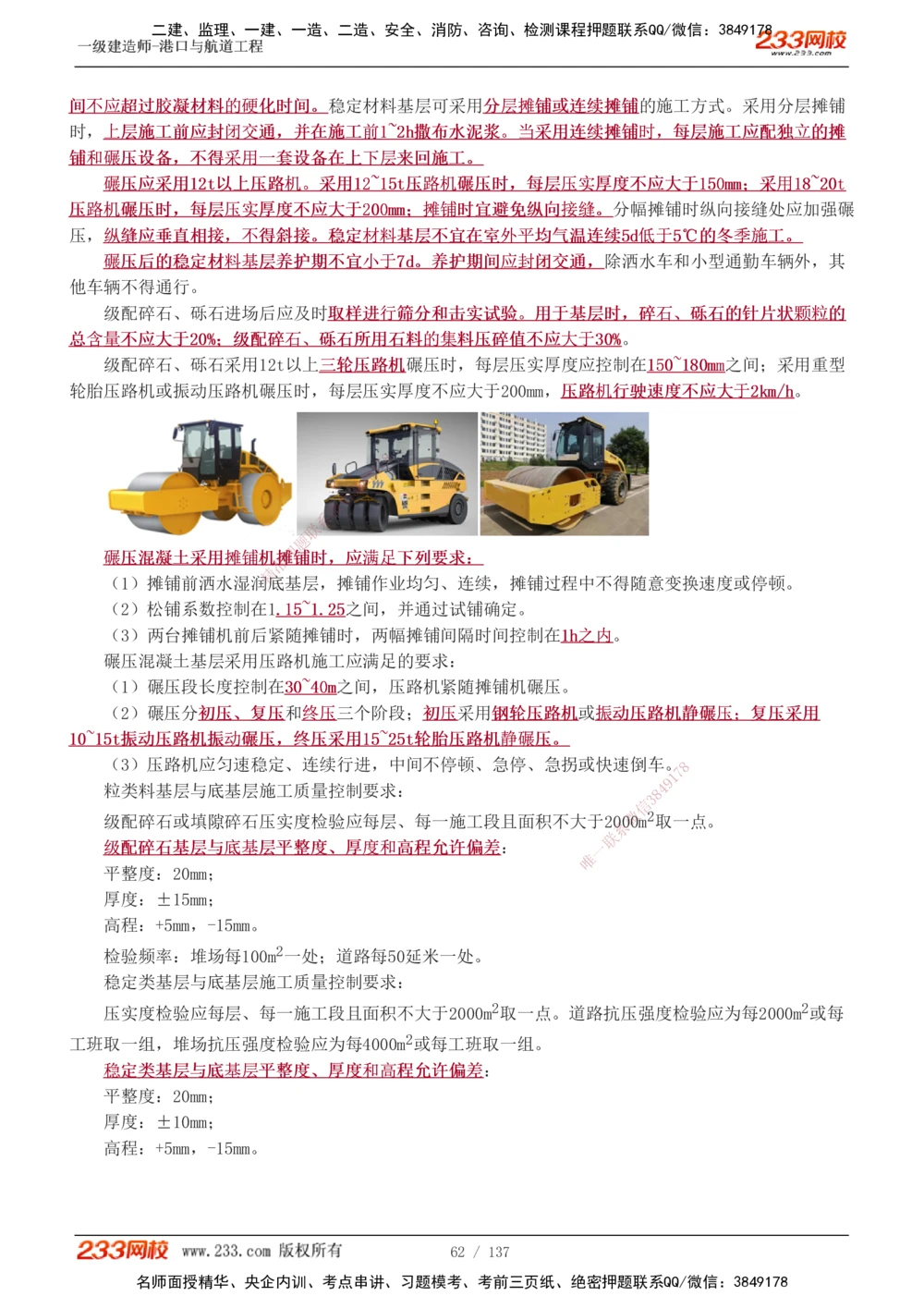 1-15_2026年一级建造师_2026年一建港航_2025年一建港航SVIP_04-冲刺串讲✿考点强化✿小灶集训_08-港航《高频考点班》陈冬铭233