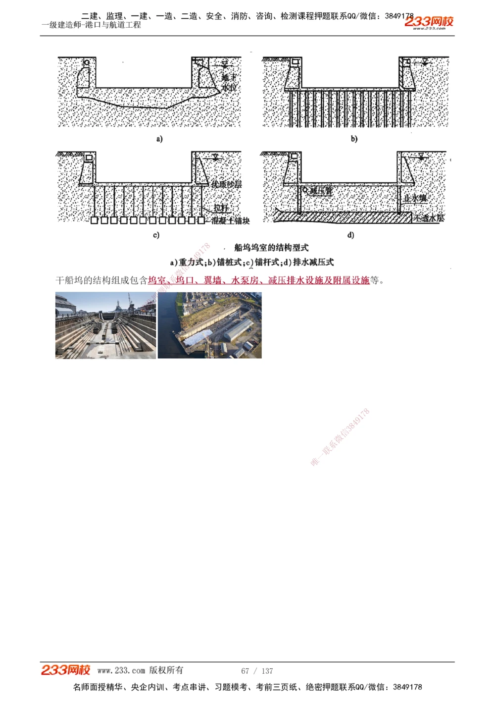 1-15_2026年一级建造师_2026年一建港航_2025年一建港航SVIP_04-冲刺串讲✿考点强化✿小灶集训_08-港航《高频考点班》陈冬铭233