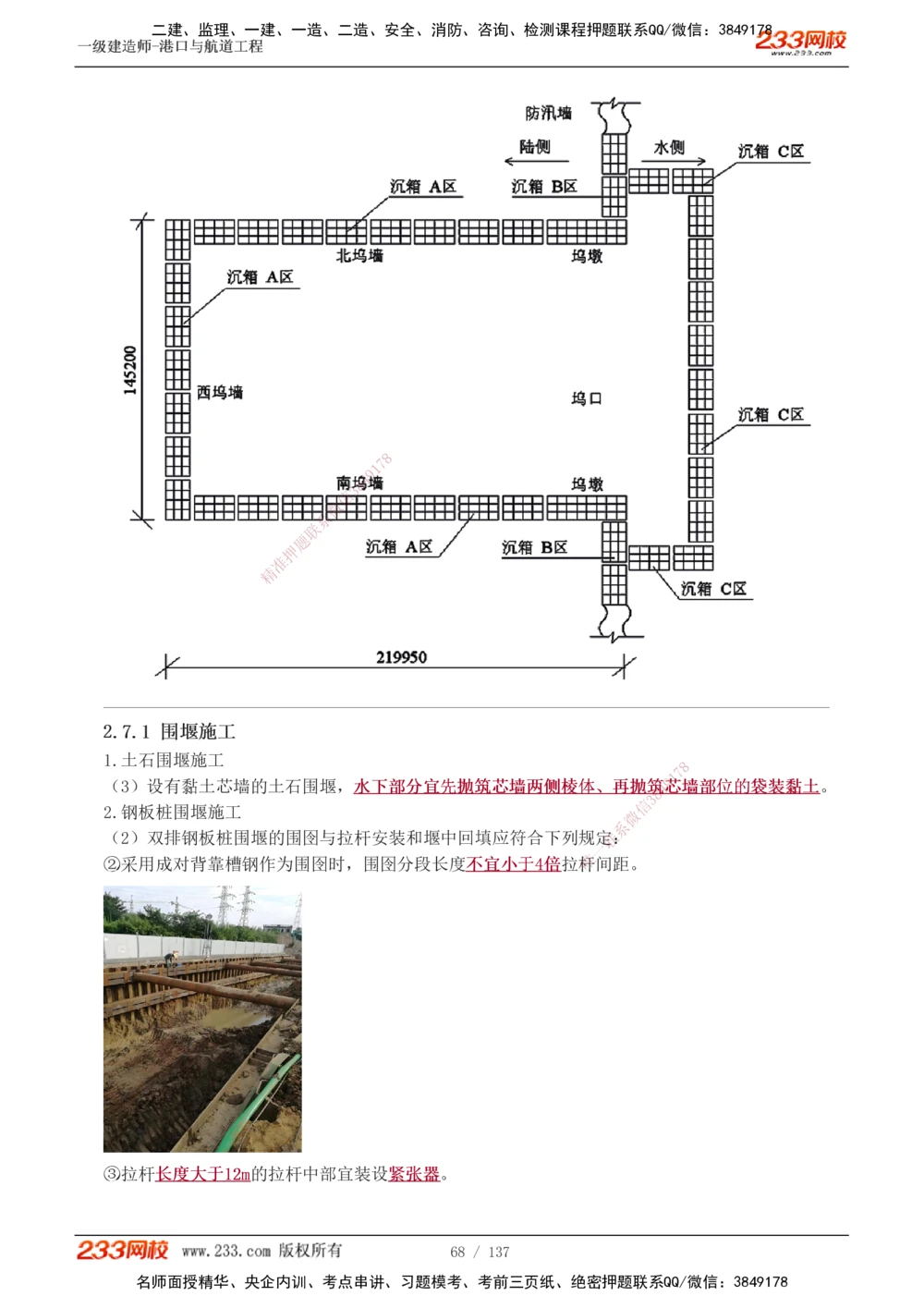 1-15_2026年一级建造师_2026年一建港航_2025年一建港航SVIP_04-冲刺串讲✿考点强化✿小灶集训_08-港航《高频考点班》陈冬铭233