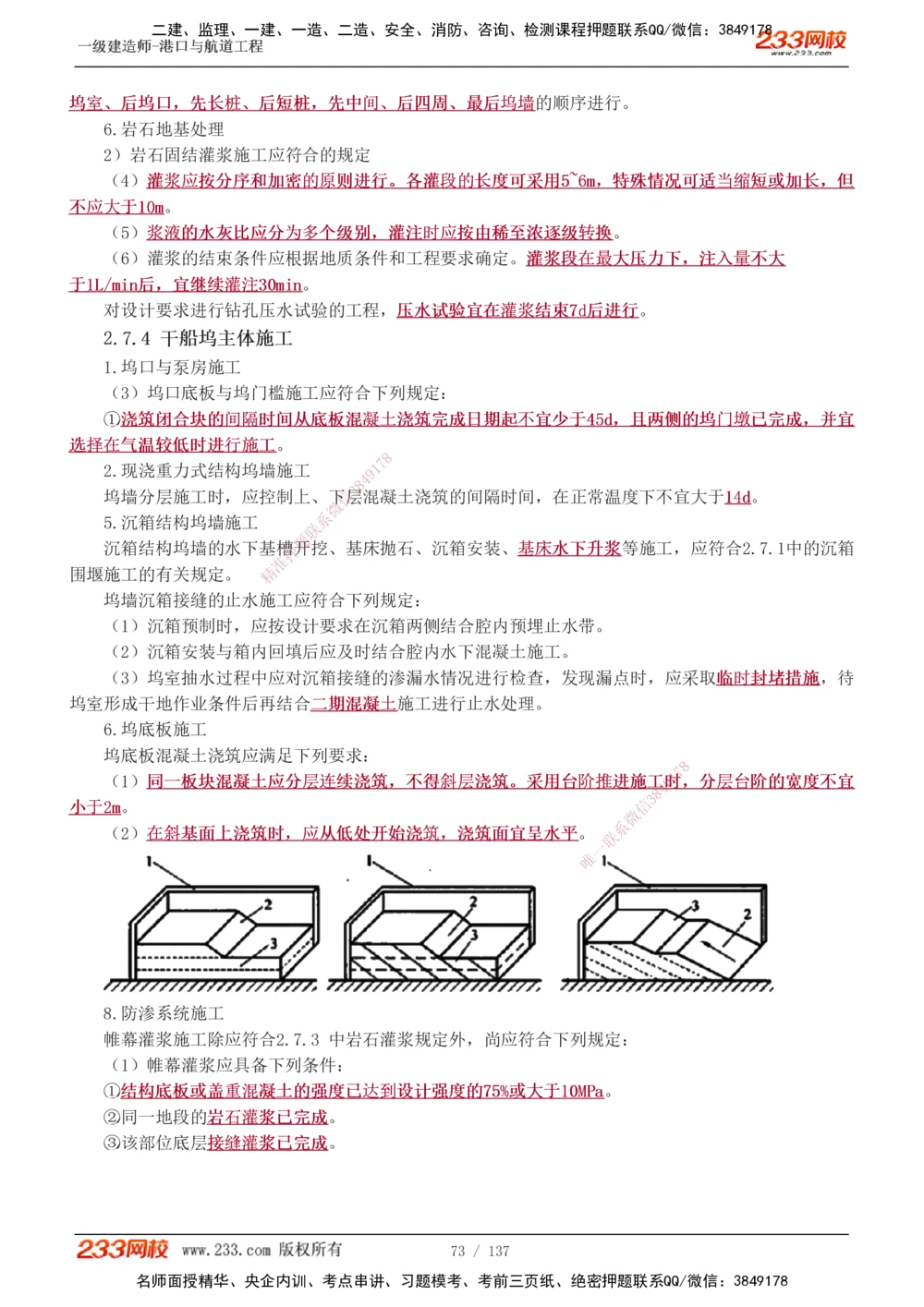 1-15_2026年一级建造师_2026年一建港航_2025年一建港航SVIP_04-冲刺串讲✿考点强化✿小灶集训_08-港航《高频考点班》陈冬铭233