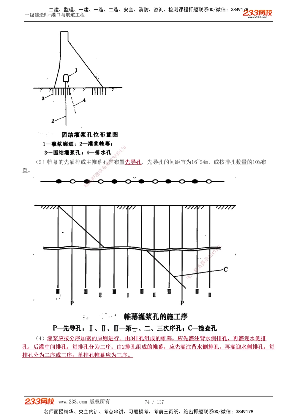 1-15_2026年一级建造师_2026年一建港航_2025年一建港航SVIP_04-冲刺串讲✿考点强化✿小灶集训_08-港航《高频考点班》陈冬铭233