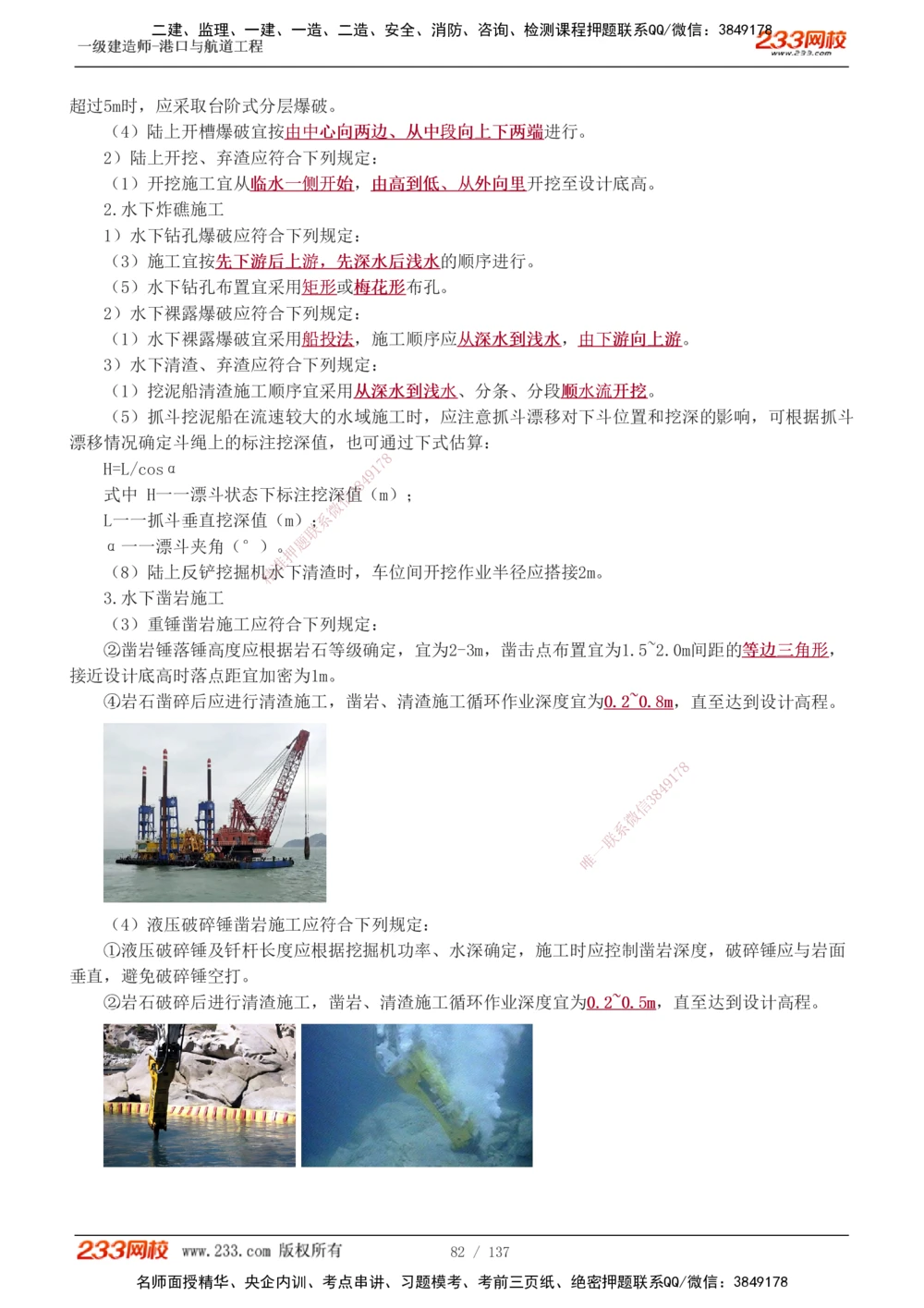1-15_2026年一级建造师_2026年一建港航_2025年一建港航SVIP_04-冲刺串讲✿考点强化✿小灶集训_08-港航《高频考点班》陈冬铭233
