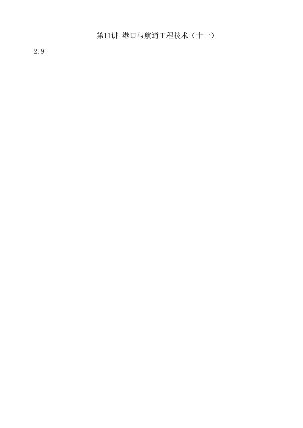 1-15_2026年一级建造师_2026年一建港航_2025年一建港航SVIP_04-冲刺串讲✿考点强化✿小灶集训_08-港航《高频考点班》陈冬铭233