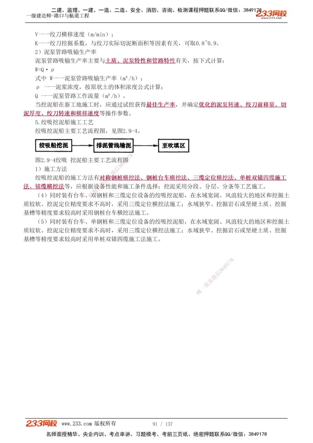 1-15_2026年一级建造师_2026年一建港航_2025年一建港航SVIP_04-冲刺串讲✿考点强化✿小灶集训_08-港航《高频考点班》陈冬铭233