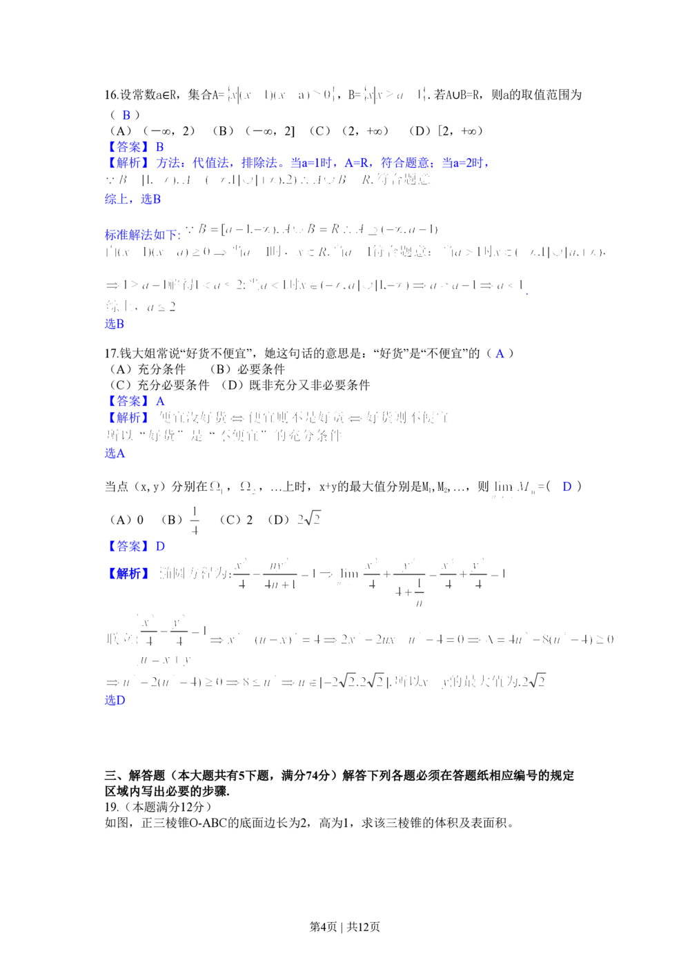 2013年高考数学试卷（文）（上海）（解析卷）_历年高考真题合集_数学历年高考真题_新&middot;PDF版2008-2025&middot;高考数学真题_数学（按年份分类）2008-2025_2013&middot;高考数学真题