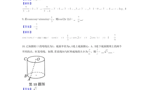 2013年高考数学试卷（文）（上海）（解析卷）_历年高考真题合集_数学历年高考真题_新&middot;PDF版2008-2025&middot;高考数学真题_数学（按年份分类）2008-2025_2013&middot;高考数学真题