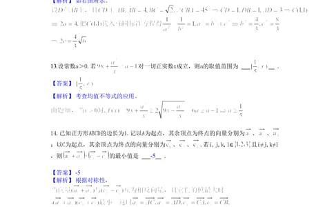 2013年高考数学试卷（文）（上海）（解析卷）_历年高考真题合集_数学历年高考真题_新&middot;PDF版2008-2025&middot;高考数学真题_数学（按年份分类）2008-2025_2013&middot;高考数学真题