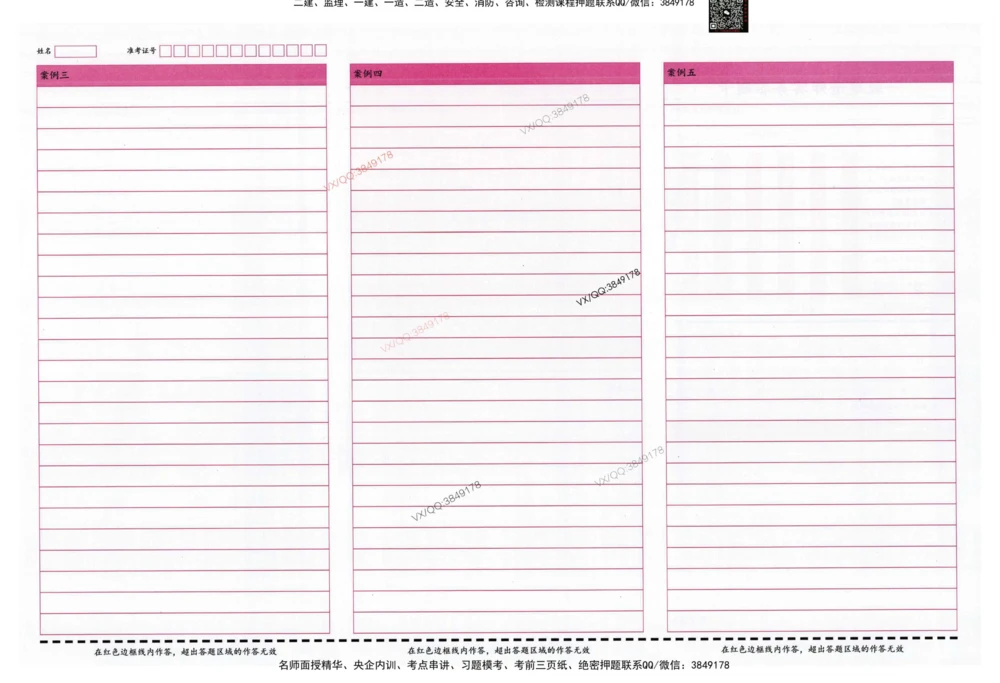 0专业课答题卡_2026年一级建造师_2026年一建建筑_2025年一建建筑SVIP_05-考前密训✿央企特训✿机构普押_01-建筑《三页纸+密押3套卷》SMR推荐