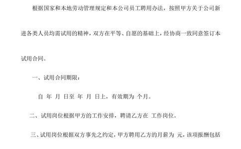 试用合同书_2025春招题库汇总_银行题库-1_银行全套上岸资料_500套面试话术_07面试常用表格