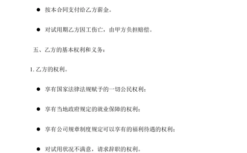 试用合同书_2025春招题库汇总_银行题库-1_银行全套上岸资料_500套面试话术_07面试常用表格