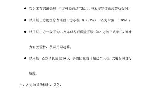 试用合同书_2025春招题库汇总_银行题库-1_银行全套上岸资料_500套面试话术_07面试常用表格