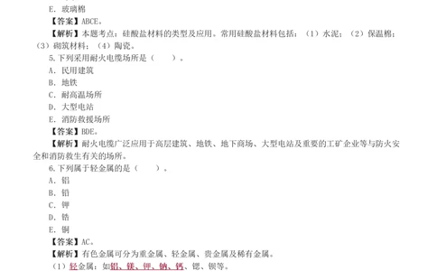 1-5_2026年一级建造师_2026年一建机电_2025年一建机电SVIP_03-习题精析✿实战特训✿模考通关_22-机电《蓝宝典优题班》王子初233