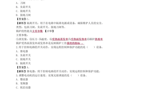 1-5_2026年一级建造师_2026年一建机电_2025年一建机电SVIP_03-习题精析✿实战特训✿模考通关_22-机电《蓝宝典优题班》王子初233