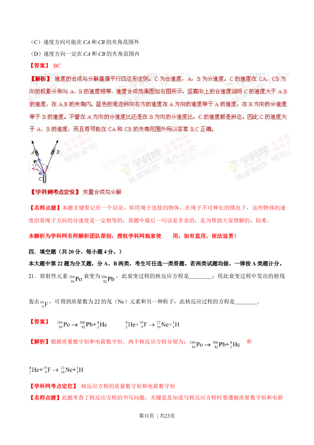 2013年高考物理试卷（上海）（解析卷）_物理历年高考真题_新&middot;Word版2008-2025&middot;高考物理真题_物理（按省份分类）2008-2025_2008-2025&middot;（上海）物理高考真题