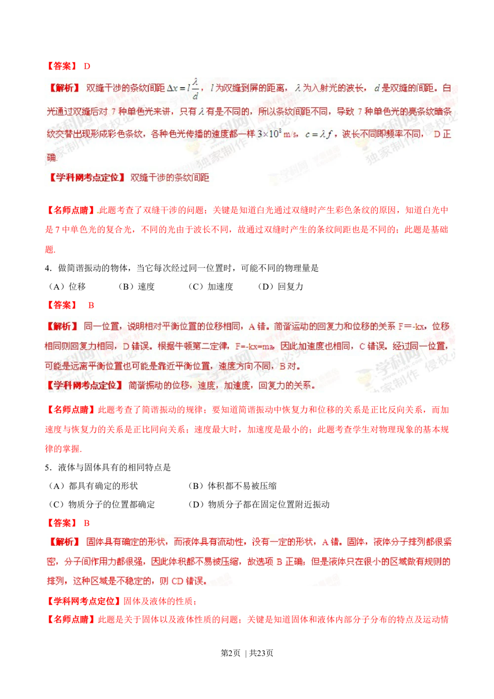 2013年高考物理试卷（上海）（解析卷）_物理历年高考真题_新&middot;Word版2008-2025&middot;高考物理真题_物理（按省份分类）2008-2025_2008-2025&middot;（上海）物理高考真题