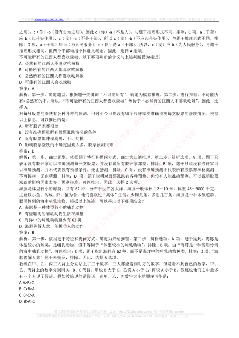 中信建投证券2018年招聘笔试完整真题及答案解析_2025春招题库汇总_券商-基金题库-1_05基金券商汇总_中信建投_重中之重历年真题（12到23年）