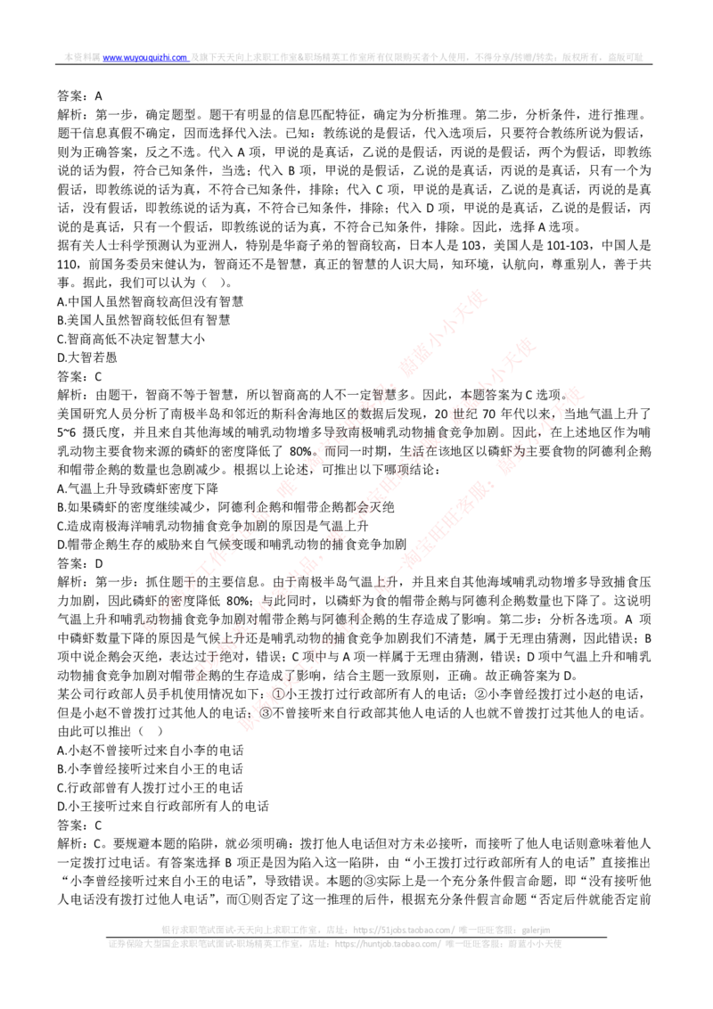 中信建投证券2018年招聘笔试完整真题及答案解析_2025春招题库汇总_券商-基金题库-1_05基金券商汇总_中信建投_重中之重历年真题（12到23年）