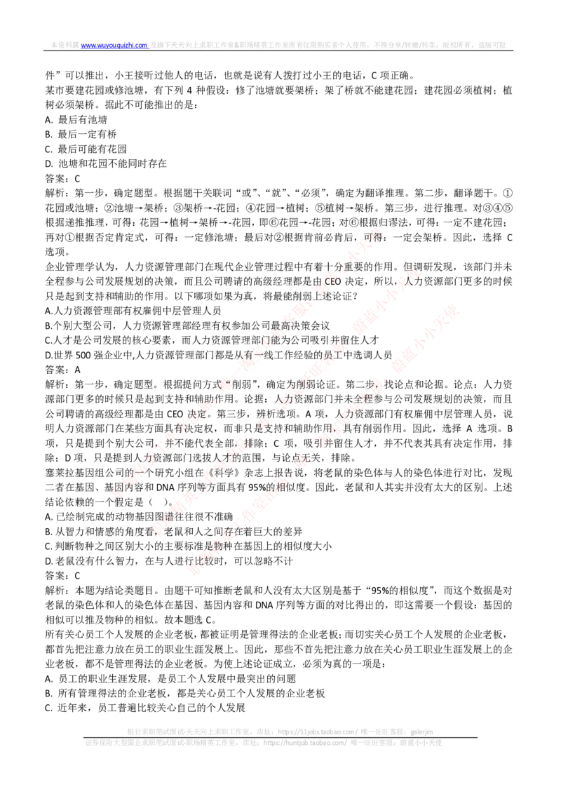 中信建投证券2018年招聘笔试完整真题及答案解析_2025春招题库汇总_券商-基金题库-1_05基金券商汇总_中信建投_重中之重历年真题（12到23年）