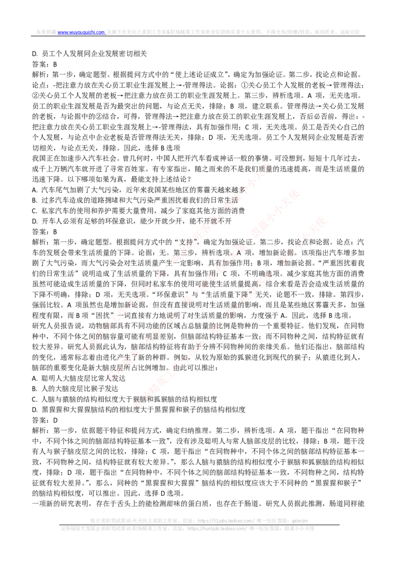 中信建投证券2018年招聘笔试完整真题及答案解析_2025春招题库汇总_券商-基金题库-1_05基金券商汇总_中信建投_重中之重历年真题（12到23年）