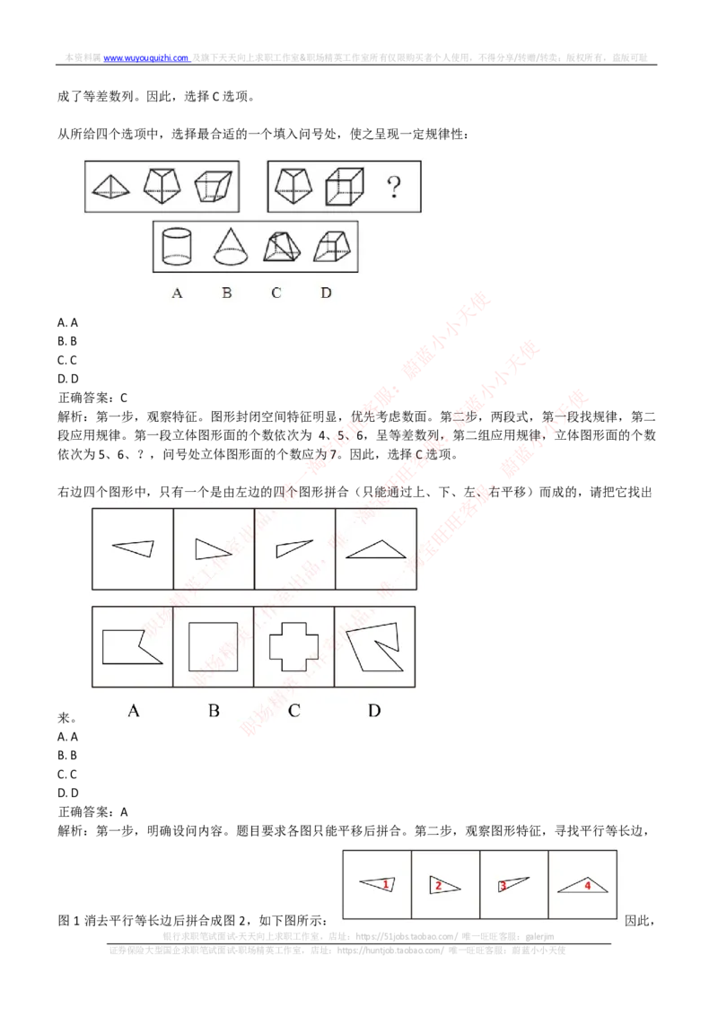中信建投证券2018年招聘笔试完整真题及答案解析_2025春招题库汇总_券商-基金题库-1_05基金券商汇总_中信建投_重中之重历年真题（12到23年）