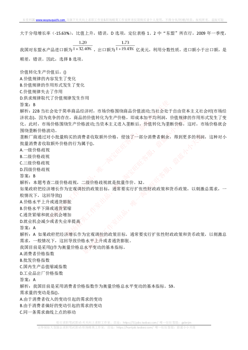 中信建投证券2018年招聘笔试完整真题及答案解析_2025春招题库汇总_券商-基金题库-1_05基金券商汇总_中信建投_重中之重历年真题（12到23年）