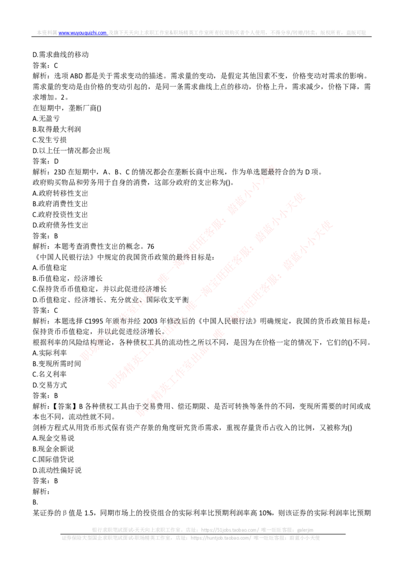 中信建投证券2018年招聘笔试完整真题及答案解析_2025春招题库汇总_券商-基金题库-1_05基金券商汇总_中信建投_重中之重历年真题（12到23年）