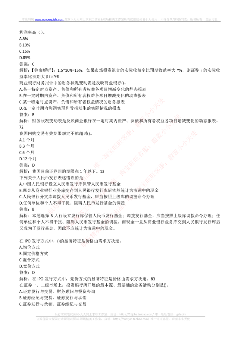 中信建投证券2018年招聘笔试完整真题及答案解析_2025春招题库汇总_券商-基金题库-1_05基金券商汇总_中信建投_重中之重历年真题（12到23年）