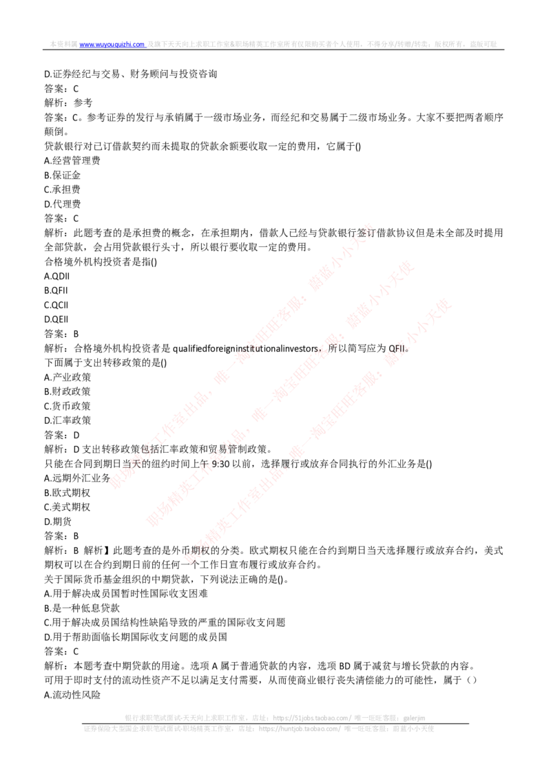 中信建投证券2018年招聘笔试完整真题及答案解析_2025春招题库汇总_券商-基金题库-1_05基金券商汇总_中信建投_重中之重历年真题（12到23年）