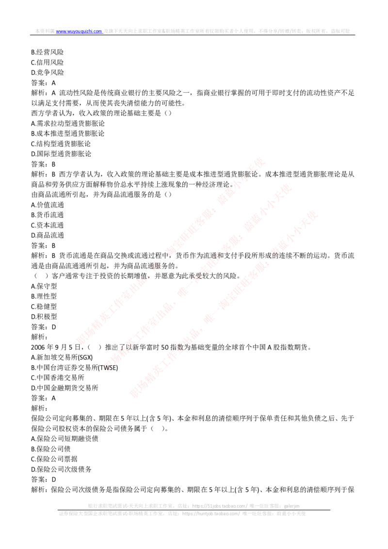 中信建投证券2018年招聘笔试完整真题及答案解析_2025春招题库汇总_券商-基金题库-1_05基金券商汇总_中信建投_重中之重历年真题（12到23年）