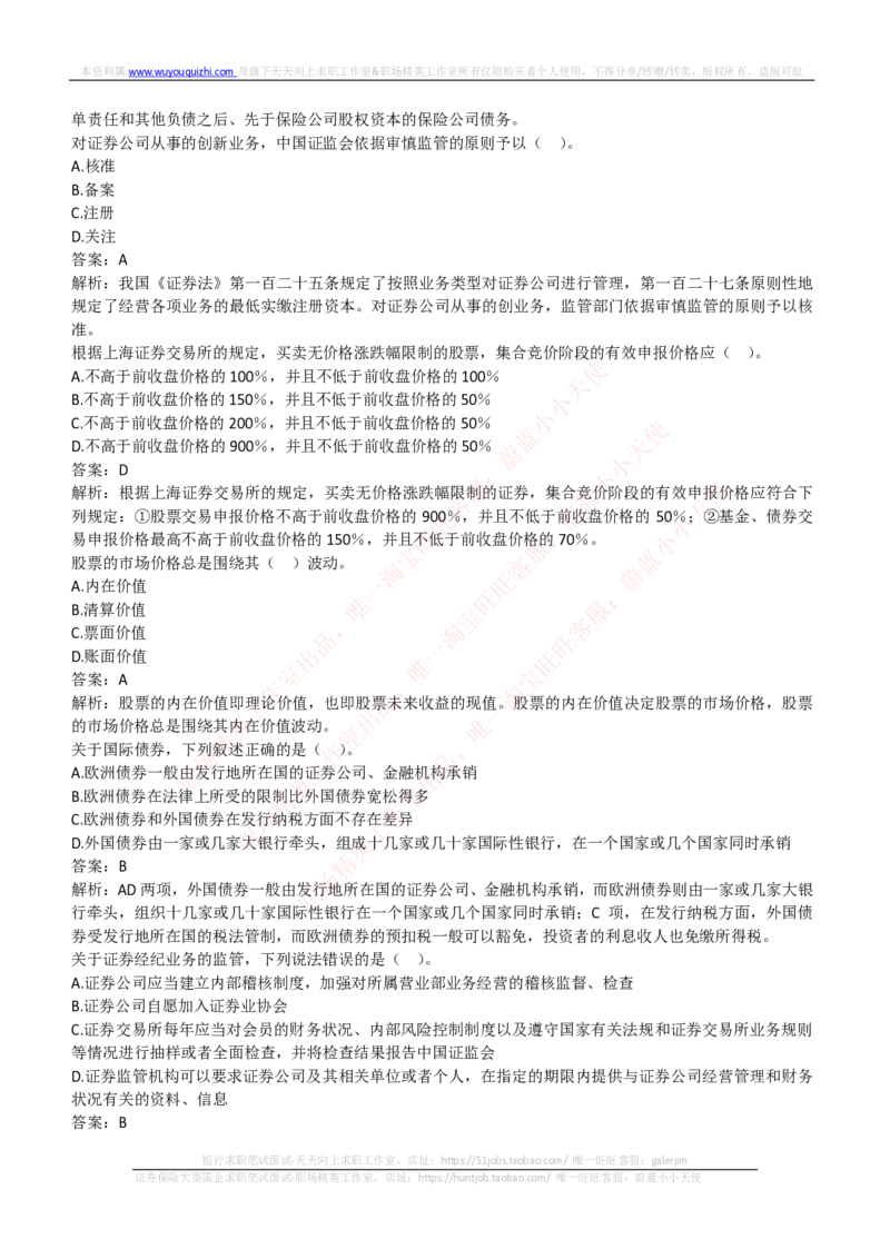 中信建投证券2018年招聘笔试完整真题及答案解析_2025春招题库汇总_券商-基金题库-1_05基金券商汇总_中信建投_重中之重历年真题（12到23年）