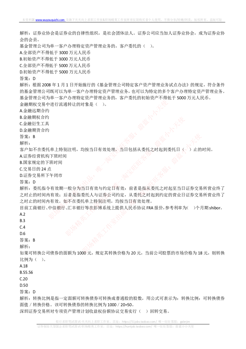 中信建投证券2018年招聘笔试完整真题及答案解析_2025春招题库汇总_券商-基金题库-1_05基金券商汇总_中信建投_重中之重历年真题（12到23年）