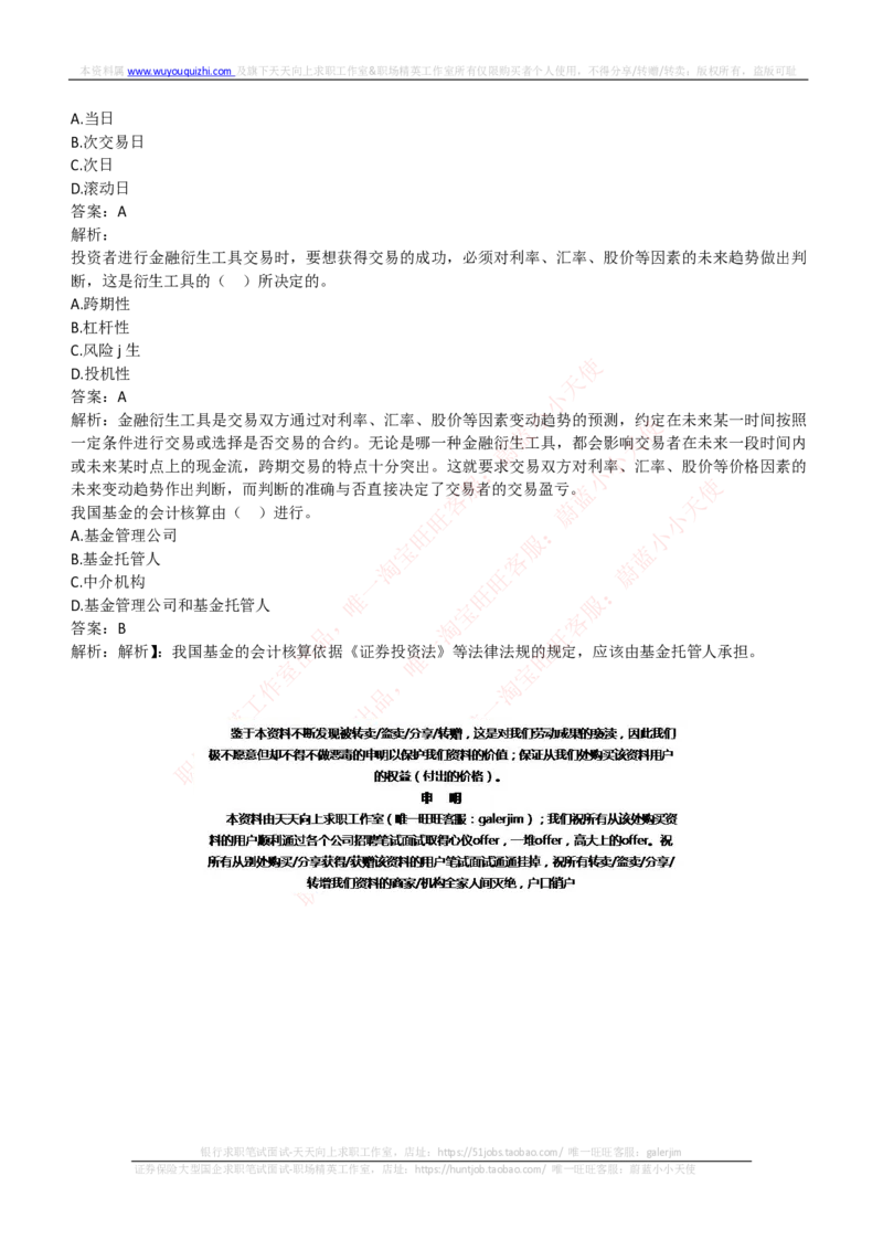 中信建投证券2018年招聘笔试完整真题及答案解析_2025春招题库汇总_券商-基金题库-1_05基金券商汇总_中信建投_重中之重历年真题（12到23年）