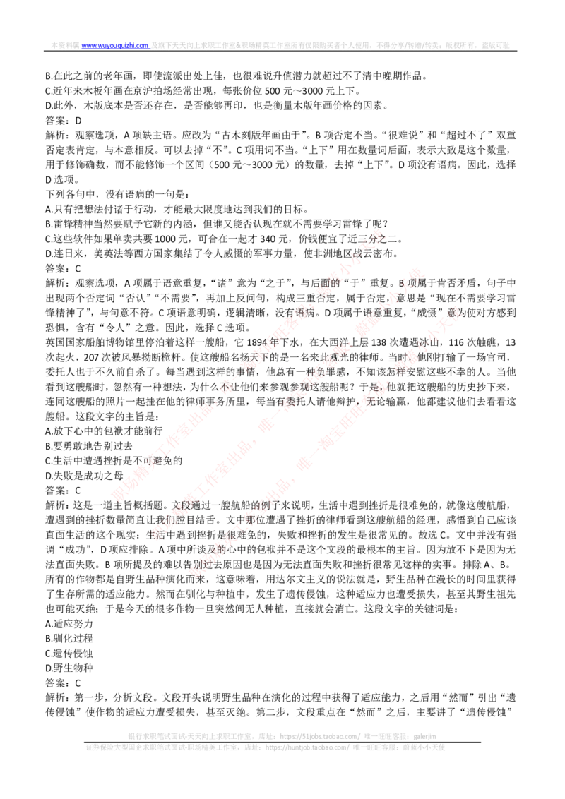 中信建投证券2018年招聘笔试完整真题及答案解析_2025春招题库汇总_券商-基金题库-1_05基金券商汇总_中信建投_重中之重历年真题（12到23年）