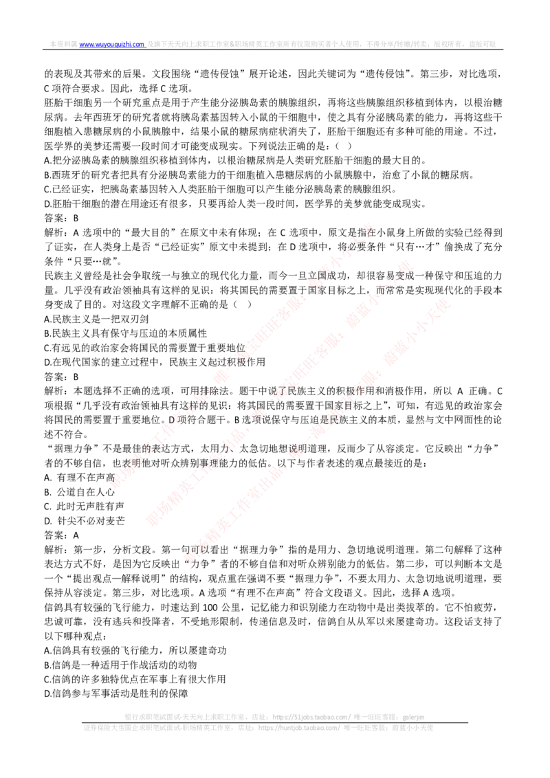 中信建投证券2018年招聘笔试完整真题及答案解析_2025春招题库汇总_券商-基金题库-1_05基金券商汇总_中信建投_重中之重历年真题（12到23年）