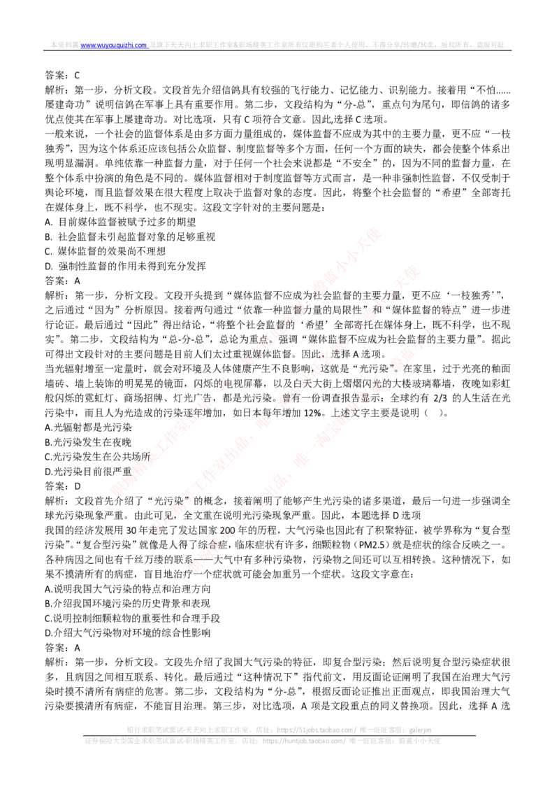 中信建投证券2018年招聘笔试完整真题及答案解析_2025春招题库汇总_券商-基金题库-1_05基金券商汇总_中信建投_重中之重历年真题（12到23年）