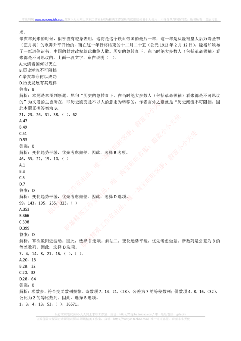 中信建投证券2018年招聘笔试完整真题及答案解析_2025春招题库汇总_券商-基金题库-1_05基金券商汇总_中信建投_重中之重历年真题（12到23年）