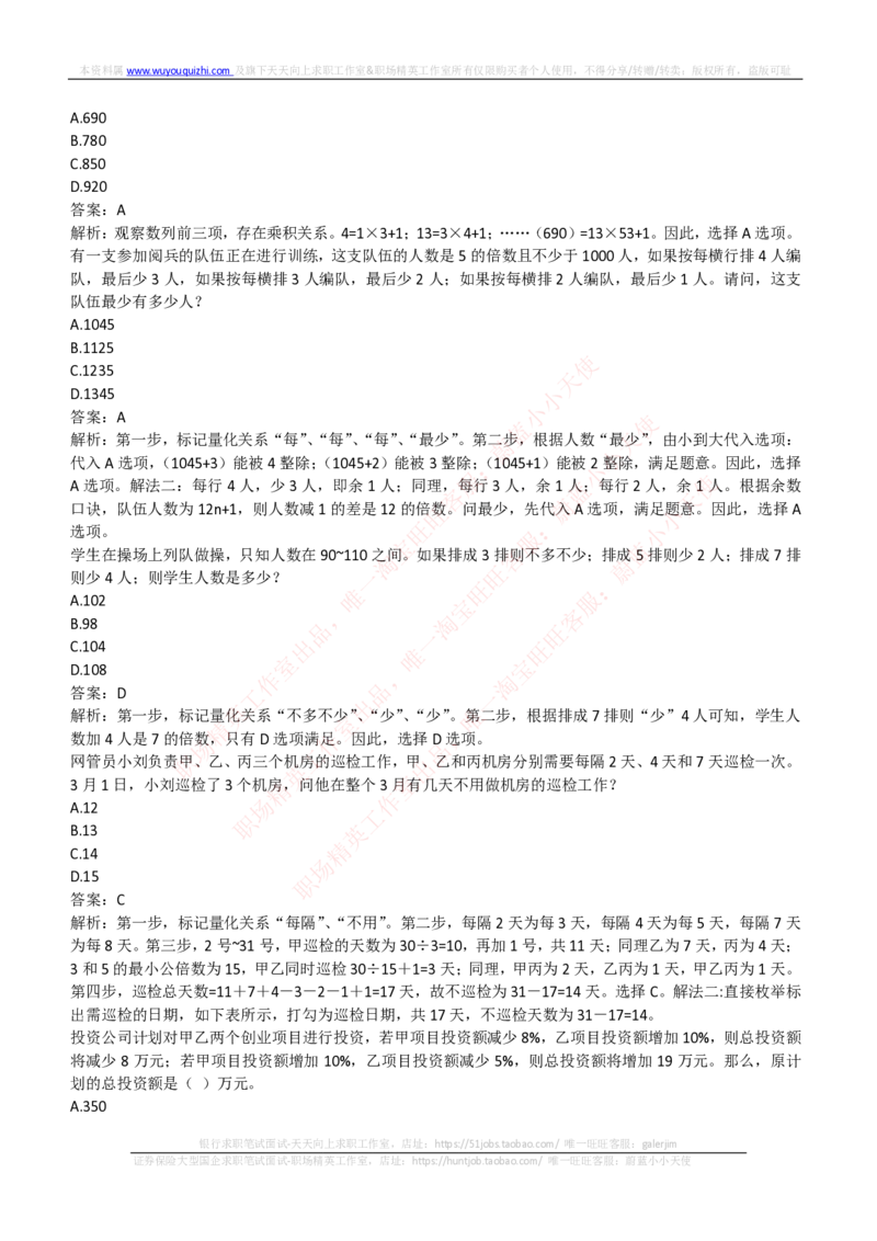 中信建投证券2018年招聘笔试完整真题及答案解析_2025春招题库汇总_券商-基金题库-1_05基金券商汇总_中信建投_重中之重历年真题（12到23年）