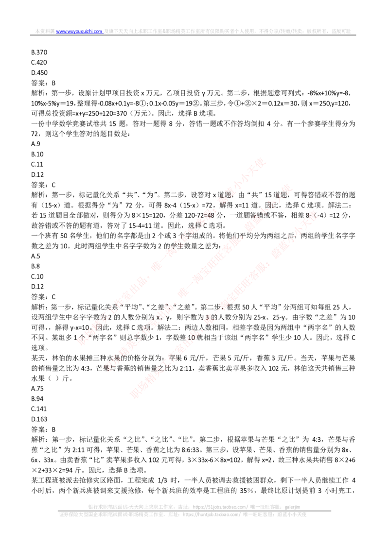 中信建投证券2018年招聘笔试完整真题及答案解析_2025春招题库汇总_券商-基金题库-1_05基金券商汇总_中信建投_重中之重历年真题（12到23年）