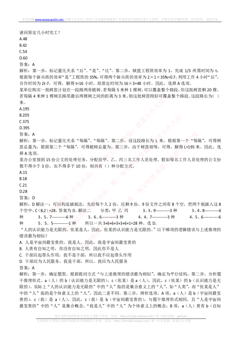 中信建投证券2018年招聘笔试完整真题及答案解析_2025春招题库汇总_券商-基金题库-1_05基金券商汇总_中信建投_重中之重历年真题（12到23年）