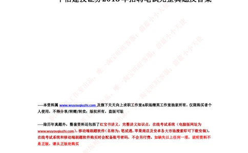 中信建投证券2018年招聘笔试完整真题及答案解析_2025春招题库汇总_券商-基金题库-1_05基金券商汇总_中信建投_重中之重历年真题（12到23年）