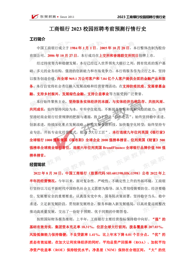 工商银行行情行史_2025春招题库汇总_银行题库-1_银行全套上岸资料_各银行行情行史+时政